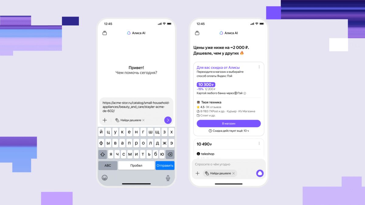 Яндекс показал ИИ-агентов Алисы AI, которые выполняют поручения пользователей 5 agent najti deshevle mob
