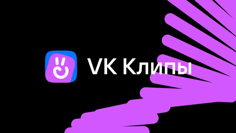 В «VK Клипах» появились «Тренды» 2 aqaknwlbhuczrphf2whhuaybzdlybm7yuh9l8f7aqkplasgjgxk56txwlepe t01mzdksyugvnxhtixmlpkcmbegv w md