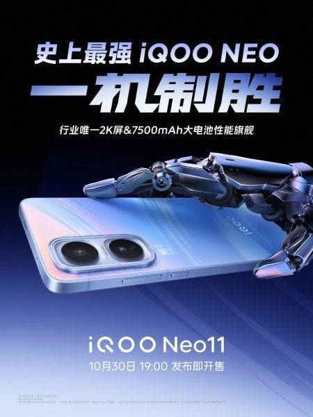 iQOO Neo 11 представят 30 октября: 2K-дисплей, батарея 7500 мА·ч и Snapdragon 8 Elite 4 iqoo neo 11 launch date