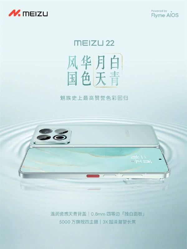 meizu 22 new color