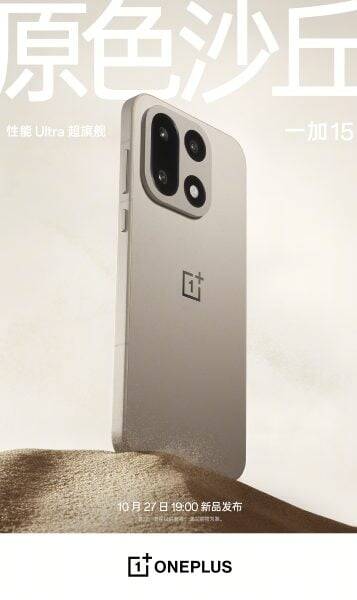 OnePlus 15 и Ace 6 покажут уже в октябре — первые подробности 7 oneplus 15 in sand dune