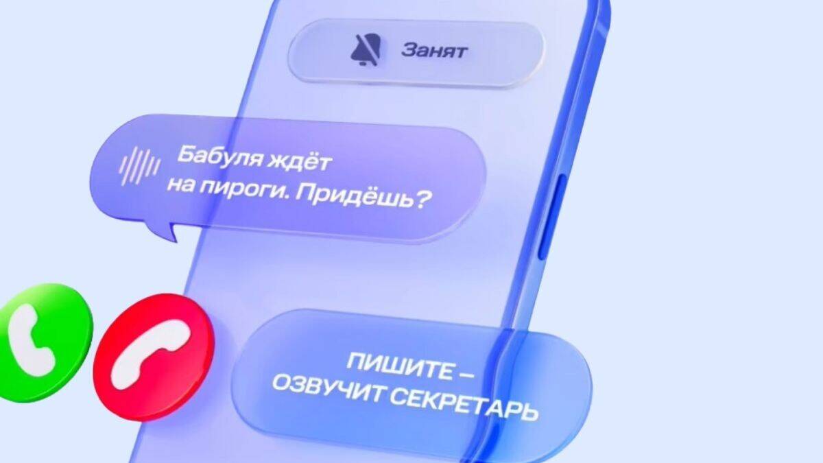 МТС запустил сервис «Звонок в чат» со встроенным голосовым помощником 2 scale 1200 1 3