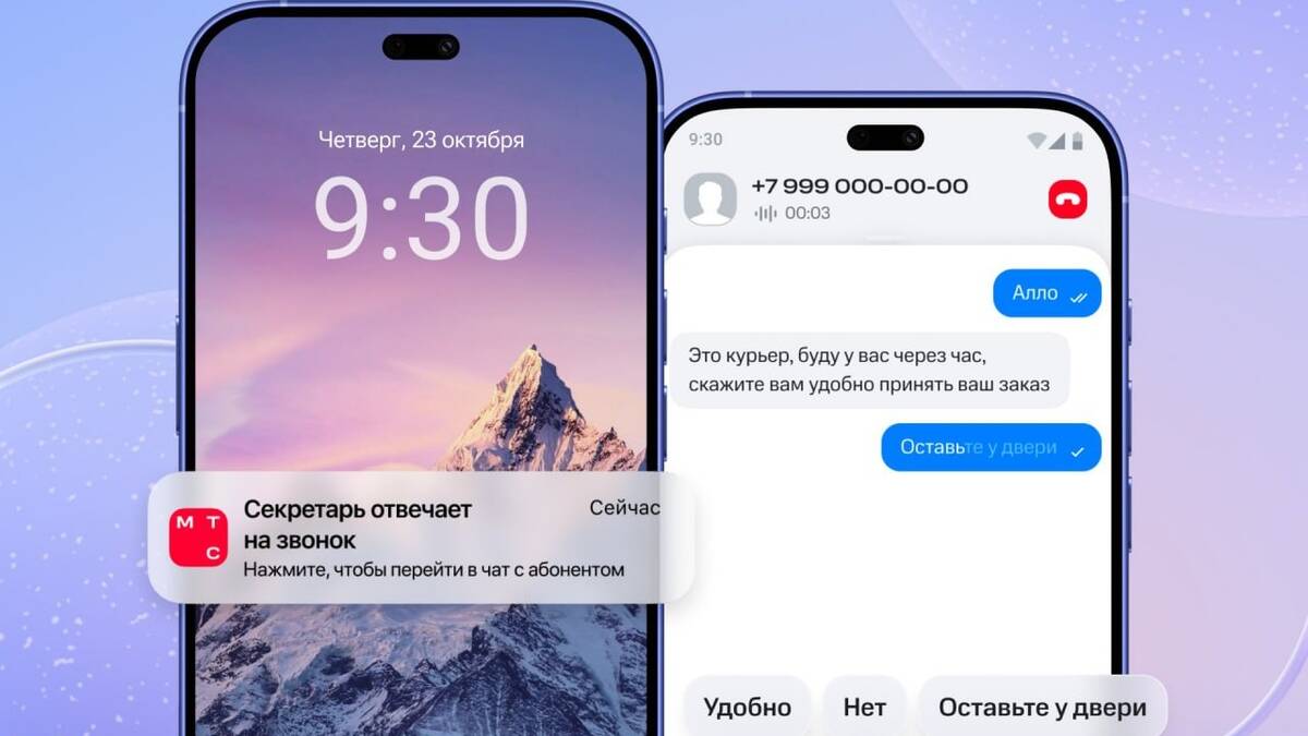 МТС запустил сервис «Звонок в чат» со встроенным голосовым помощником 3 scale 1200 7