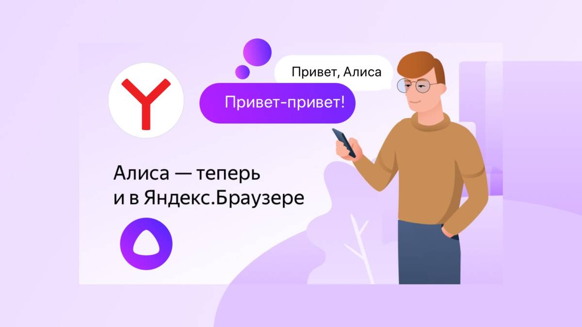vklyuchit alisu v yandex browser