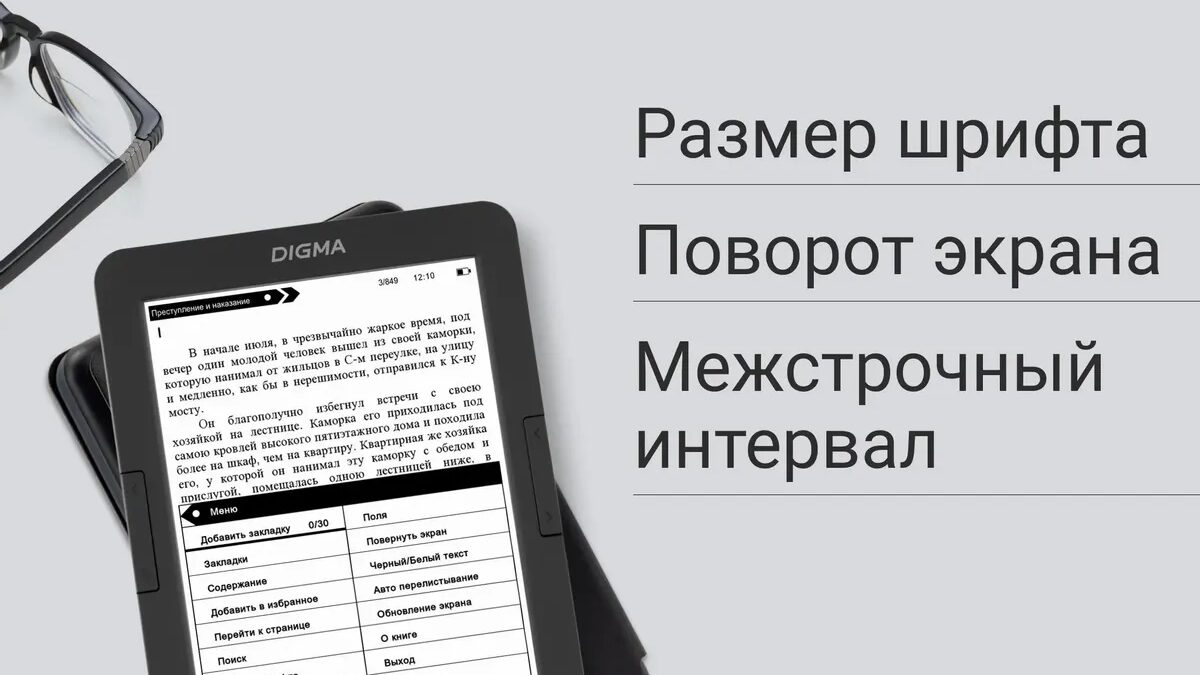 Электронное устройство для чтения книг Digma с экраном и пользовательским интерфейсом