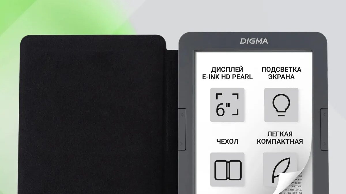Электронная книга Digma M2 с цветным дисплеем и подсветкой