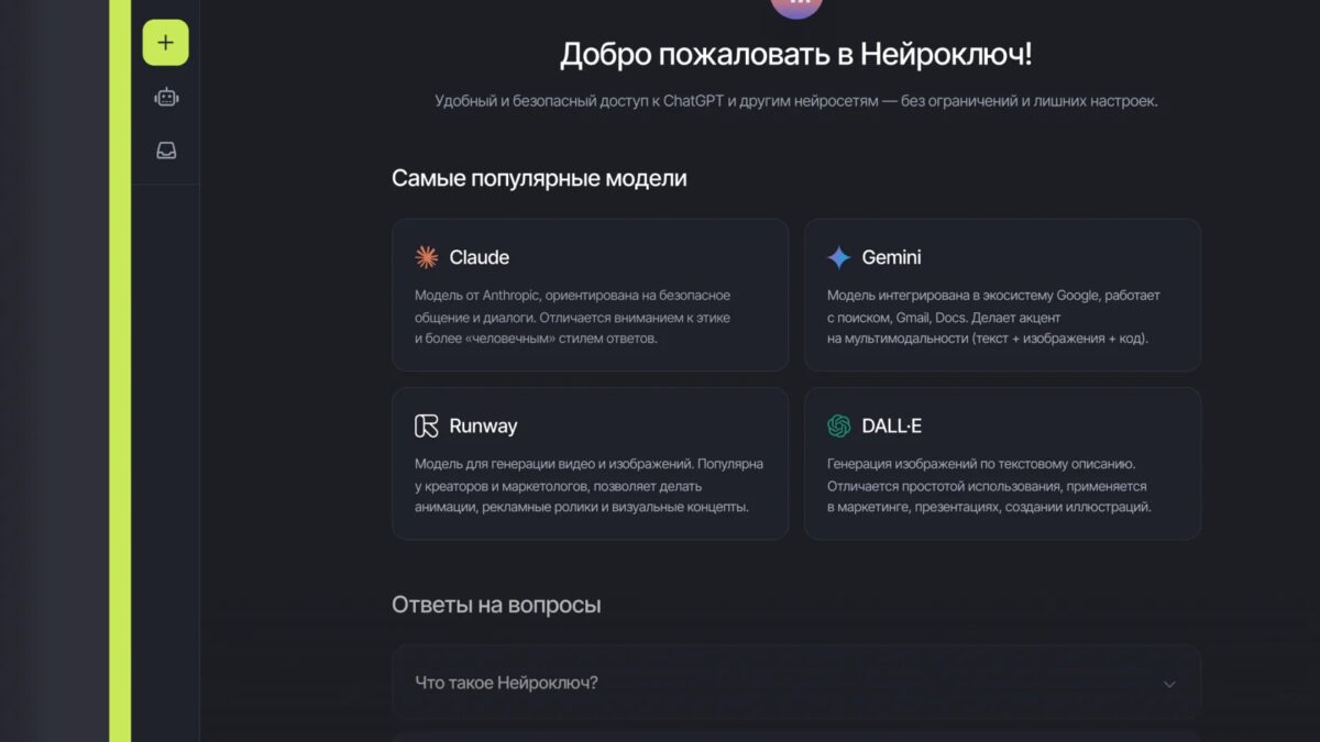 Интерфейс платформы Нейроключ с меню и настройками