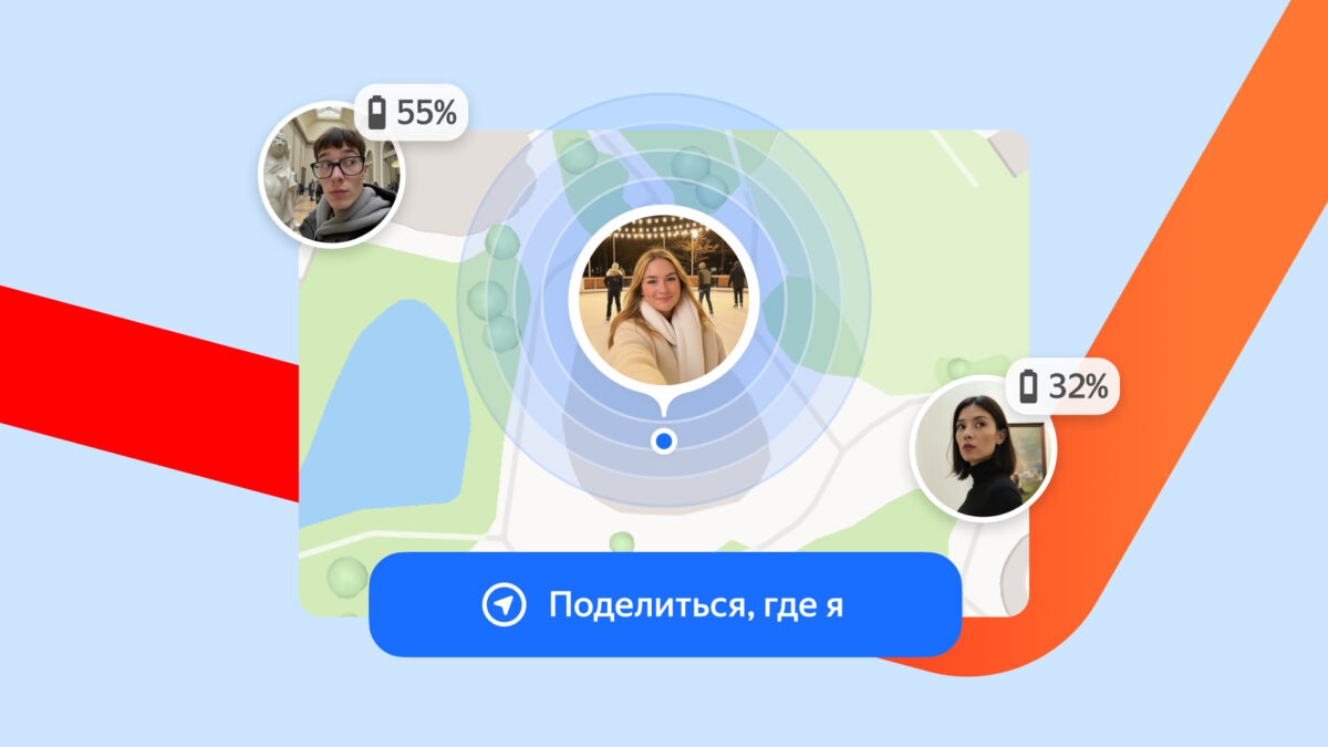 Яндекс Карты запустили трансляцию геопозиции в реальном времени