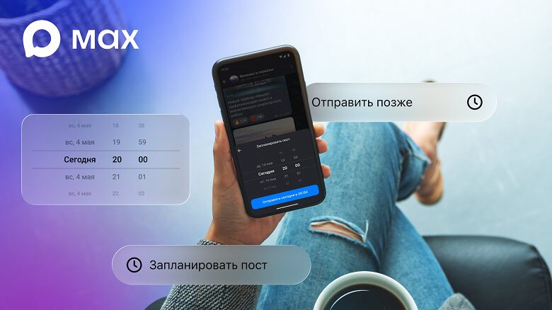 Мессенджер Max подтвердил возраст покупателей более 1 млн раз