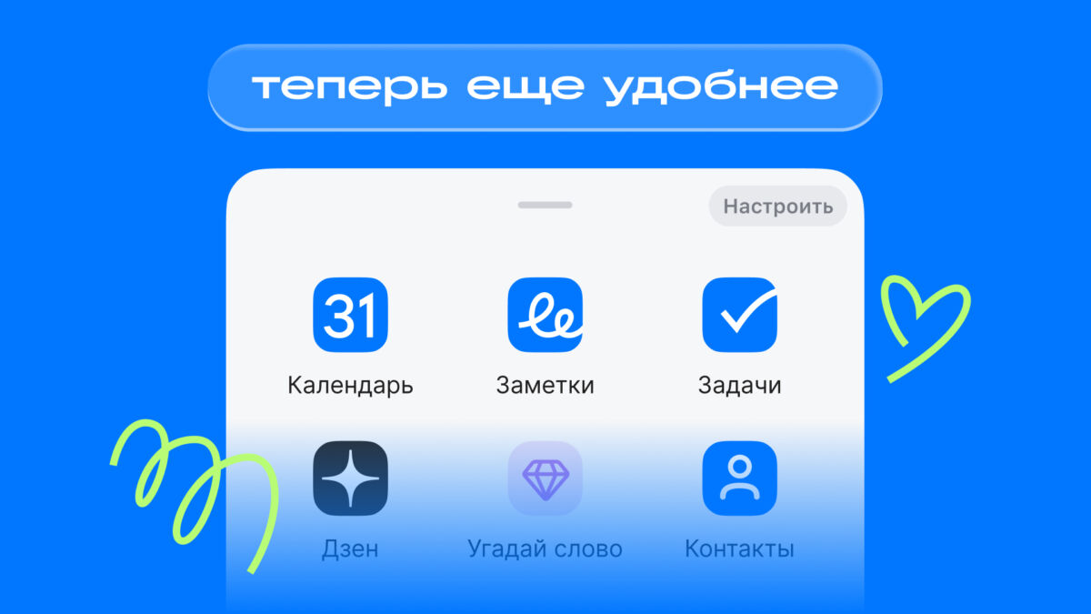 Обновленное мобильное приложение Почта Mail с навигацией на главном экране