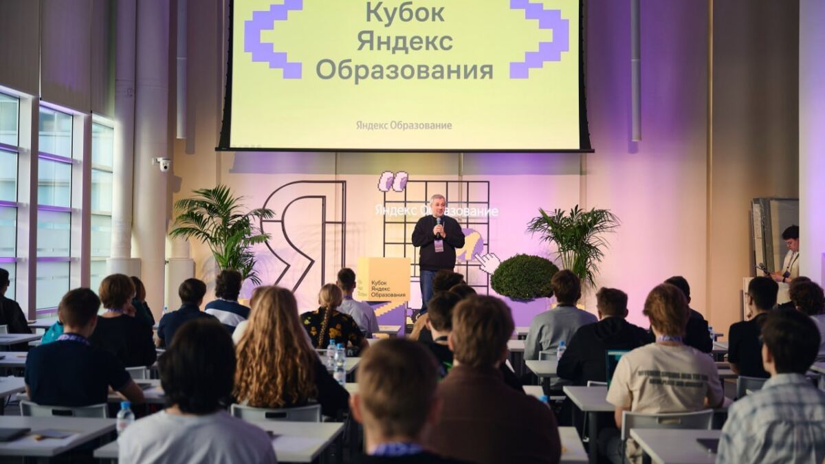 Конференц-зал на финале Кубка Яндекс Образования с спикером у микрофона