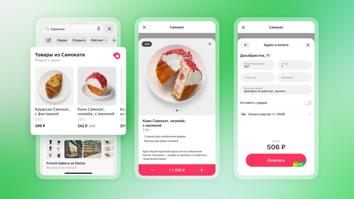2ГИС теперь позволяет заказывать товары из Самоката прямо в приложении