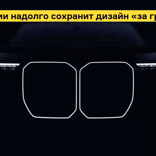 Фронтальная часть BMW 7-й серии с задолго сохранёнными огромными радиаторными решётками