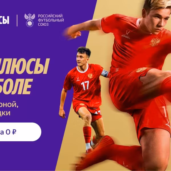 Рекламный баннер «Свои Плюсы в футболе» от Яндекса: игроки в красных формах и футбольный мяч