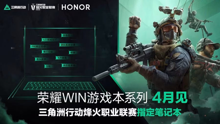 Игровой ноутбук HONOR WIN и кадры участников Triangle Action Fire League в апрельском анонсе