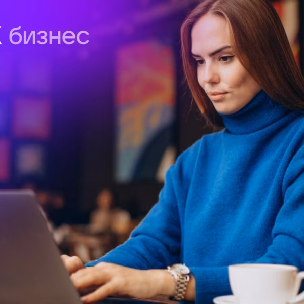 Молодая женщина с ноутбуком в кафе работает с платформой MAX для автоматизации бизнеса российских компаний