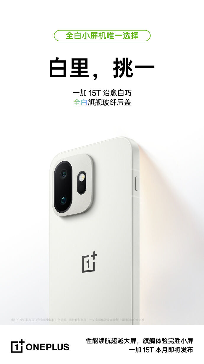 Белый смартфон OnePlus 15T с крупным камерным модулем