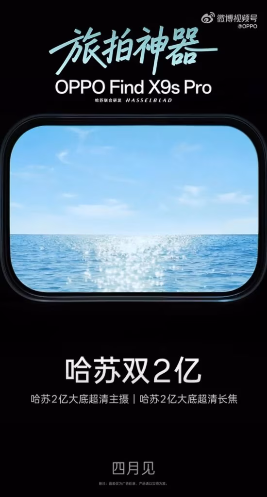 Смартфон Oppo Find X9s Pro с 6,32-дюймовым дисплеем и двойными 200 МП камерами