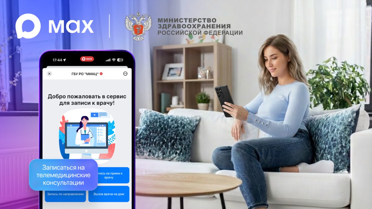 Более полумиллиона россиян закрыли больничный через мессенджер МАХ 1 polmilliona rossiyan zakryli bolnichnyj cherez mah