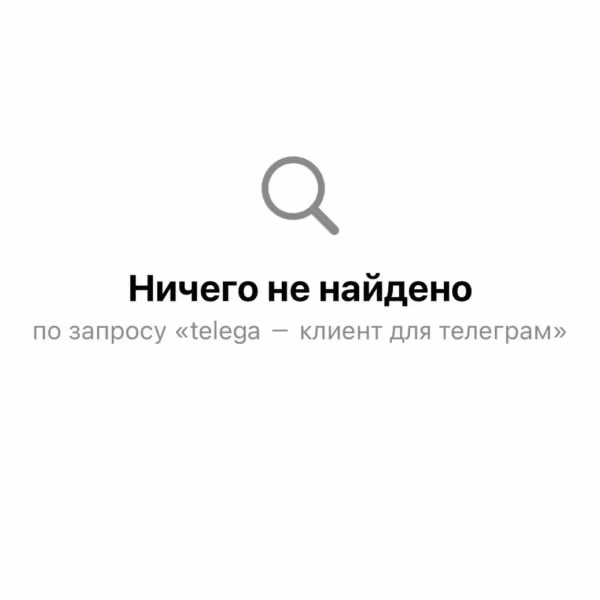 Сообщение о результате поиска в Telegram на русском