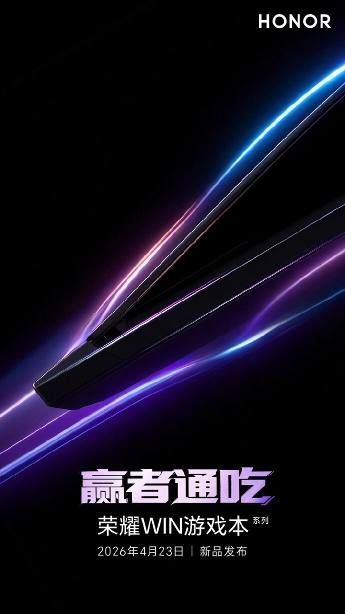 Honor Win выйдет 23 апреля с Core i7-14650HX и RTX 5060