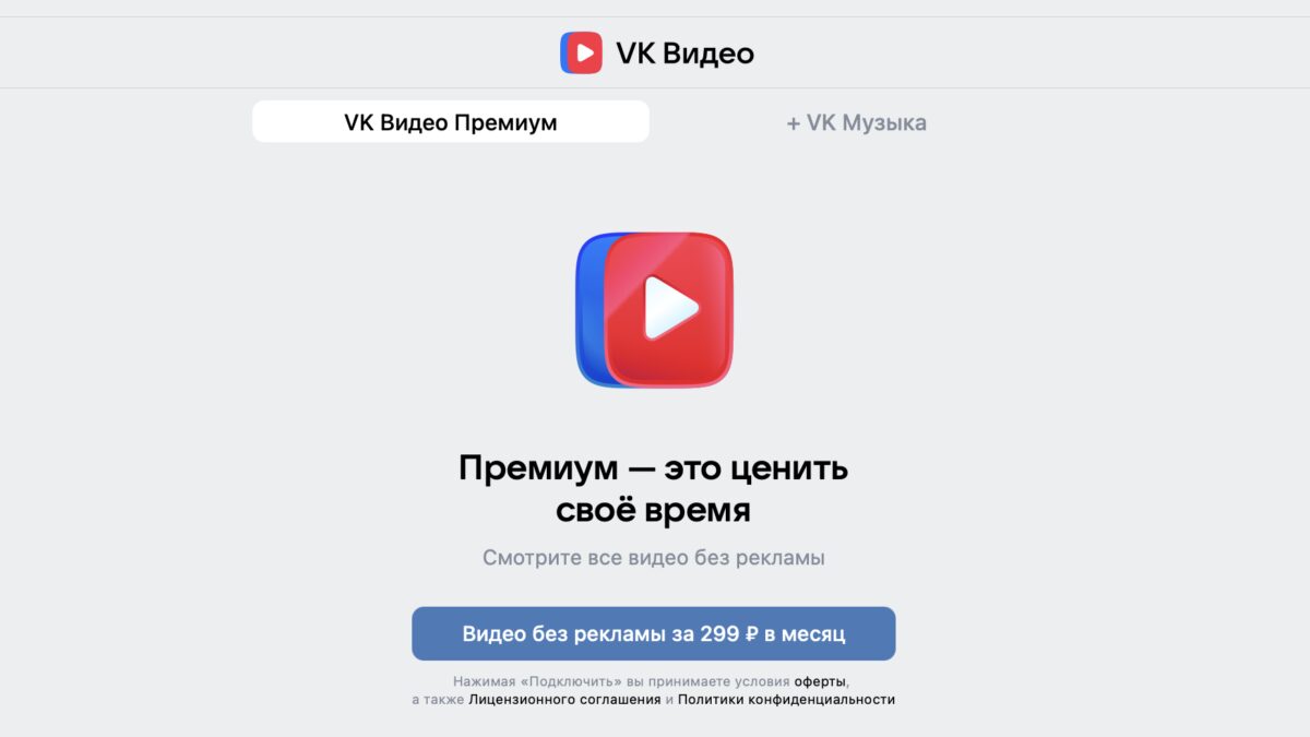 Страница VK Видео Премиум с логотипом и ценой за месяц