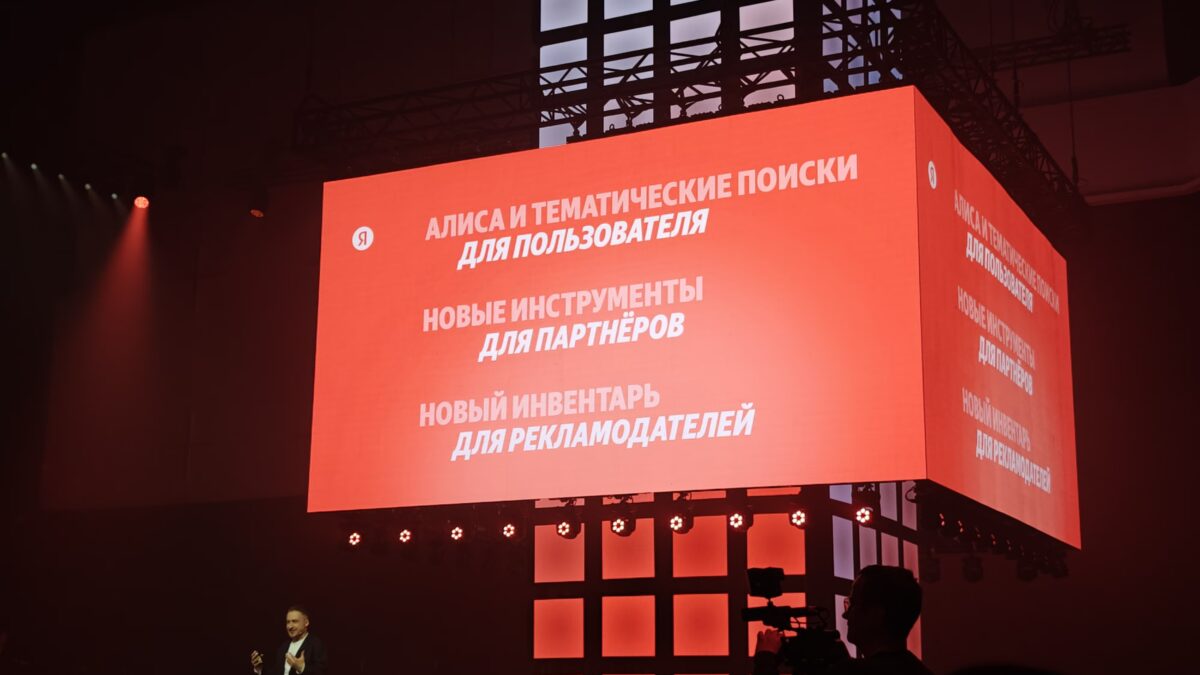 Крупный экран Яндекс поиск с надписями