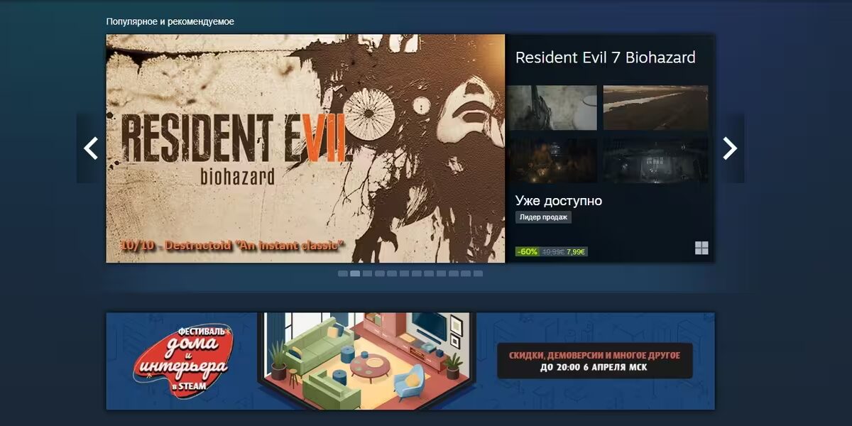 Обзор Steam показывающий интерфейс и акции Resident Evil 7 Biohazard