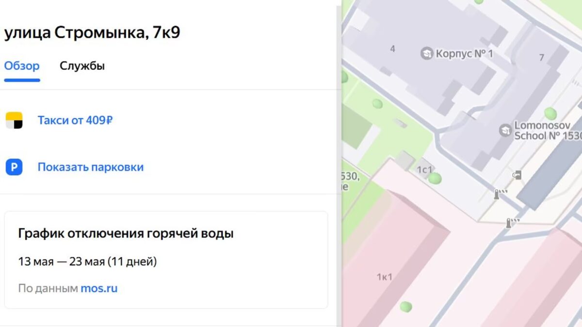Яндекс Карты добавили график отключения горячей воды
