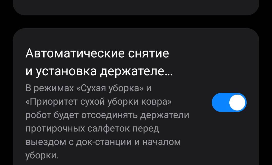 Экран настроек уборки Roborock Qrevo Edge 2 Pro