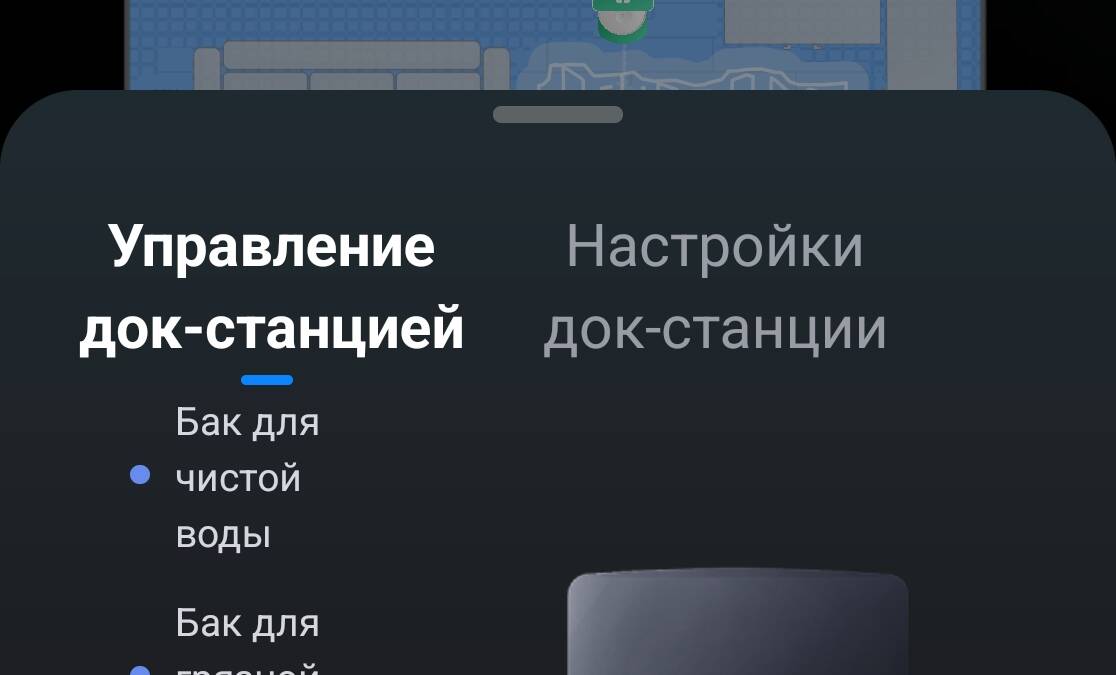 Настройки управления док-станцией Roborock Qrevo Edge 2 Pro