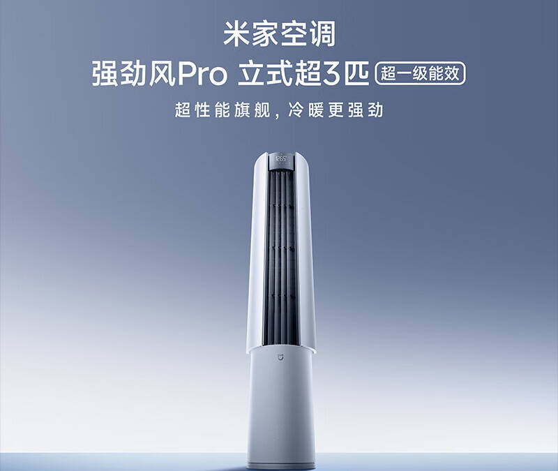 Высокий напольный кондиционер Mijia Strong Wind Pro с вентиляторами