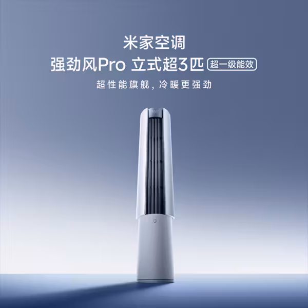 Высокий напольный кондиционер Mijia Strong Wind Pro с вентиляторами