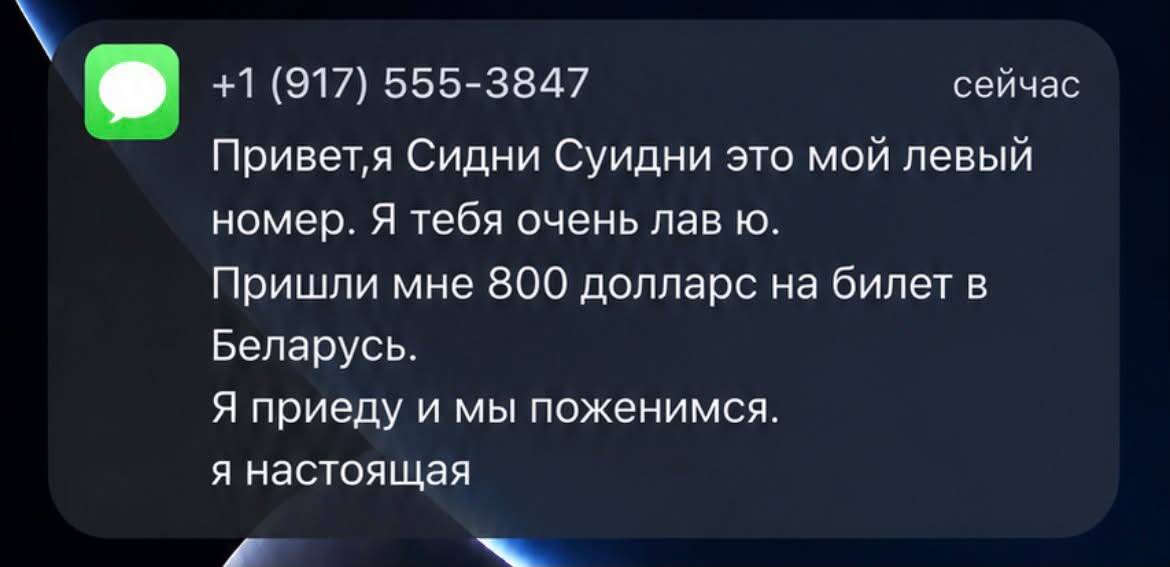 В Threads разошелся скриншот фейка от Сидни Суини