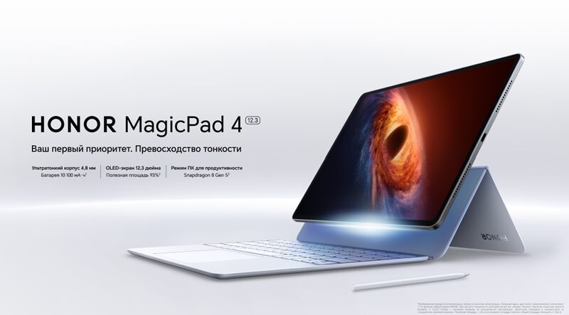 Ноутбук Honor MagicPad 4 с клавиатурой и стилусом