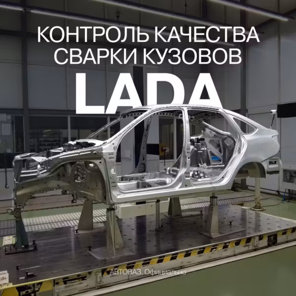 складка кузова Lada на сборочном конвейере