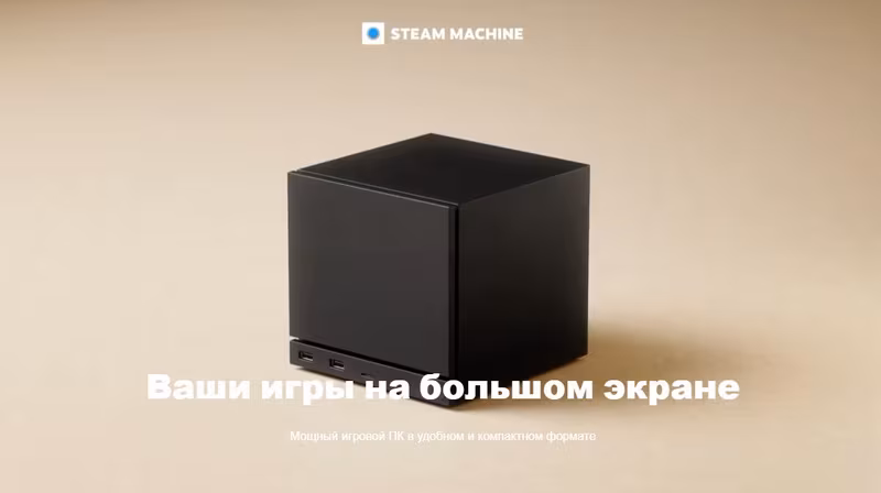 Valve объяснила разницу в памяти у Steam Machine