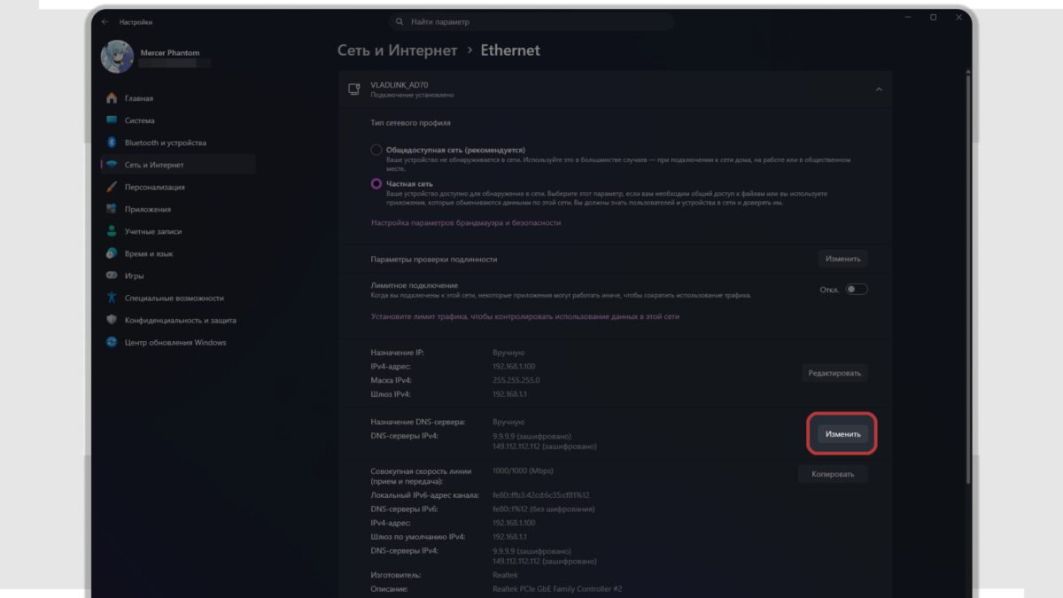 Настройки сети и интернета в Windows 11 DNS-серверы