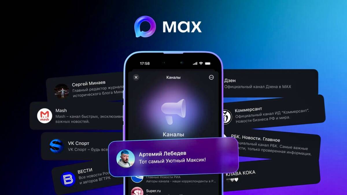 Интерфейс телефонного приложения МАХ с каналами и профилем Artemiy Lebedev