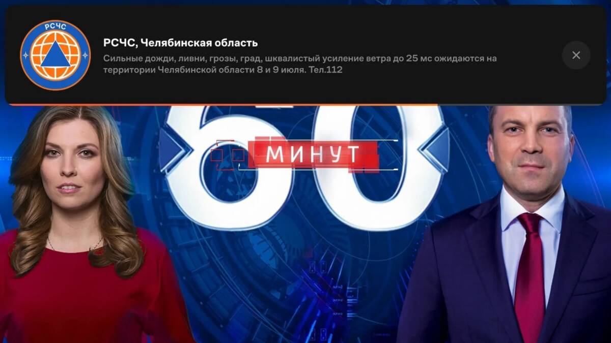 Телеканал 60 минут логотип и ведущие программа
