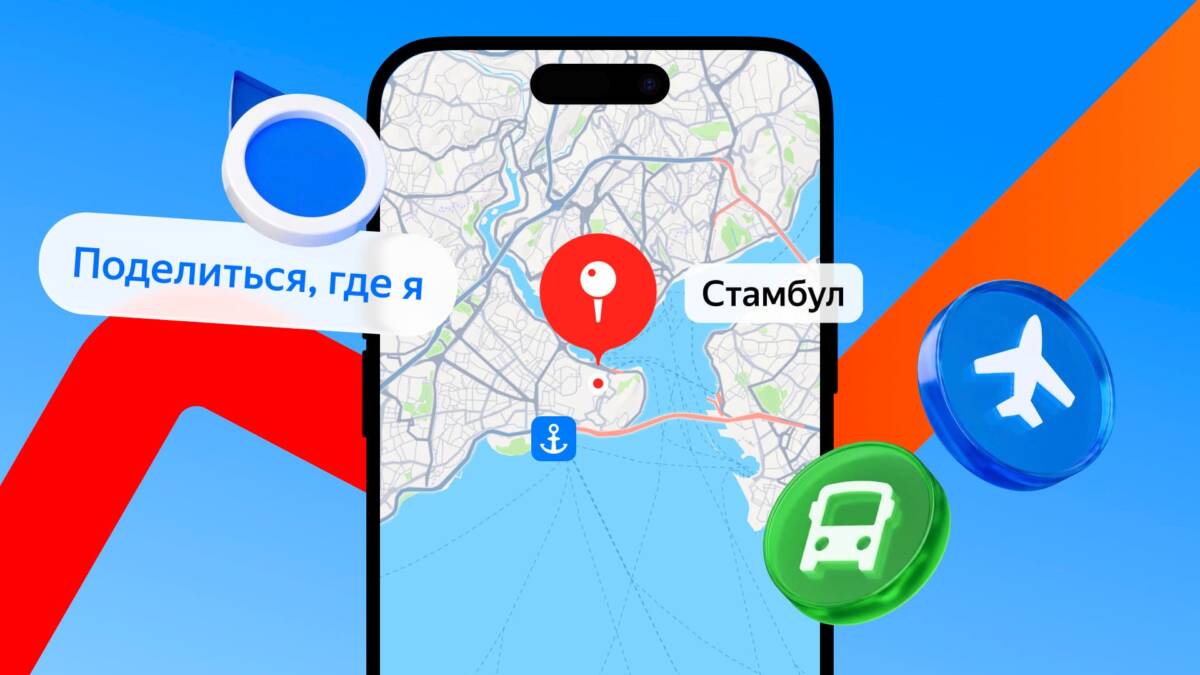 Яндекс добавил навигацию по аэропортам и торговым центрам в Турции 1 Навигация Яндекс на смартфоне Турция аэропорты торговые центры