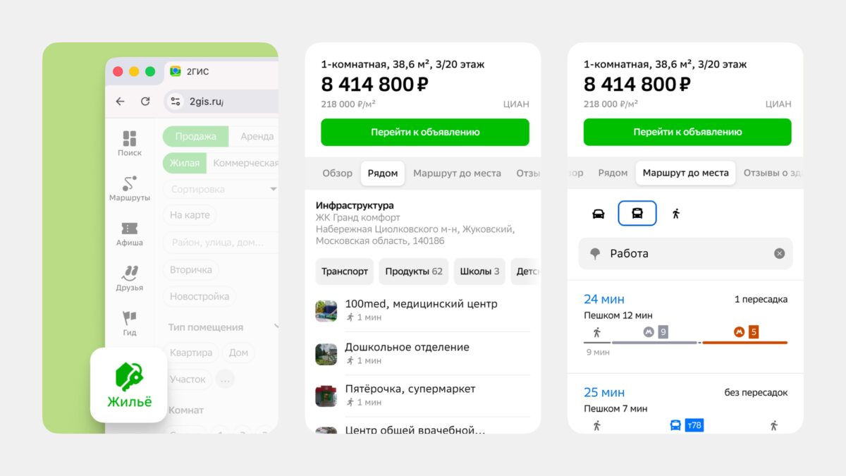 2ГИС добавил маршруты до работы и инфраструктуру в карточки жилья 1 Интерфейс 2ГИС с маршрутами до работы и инфраструктурой