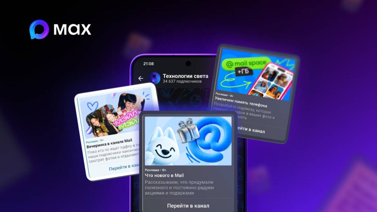Телефон Max с каналами и рекламой группа иконки