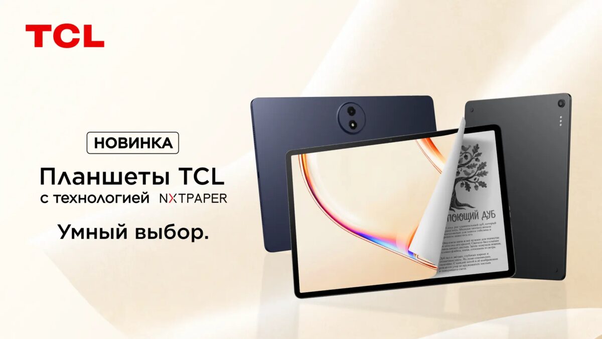 Планшет TCL TAB A1 Plus NXTPAPER получил экран 120 Гц «под бумагу»