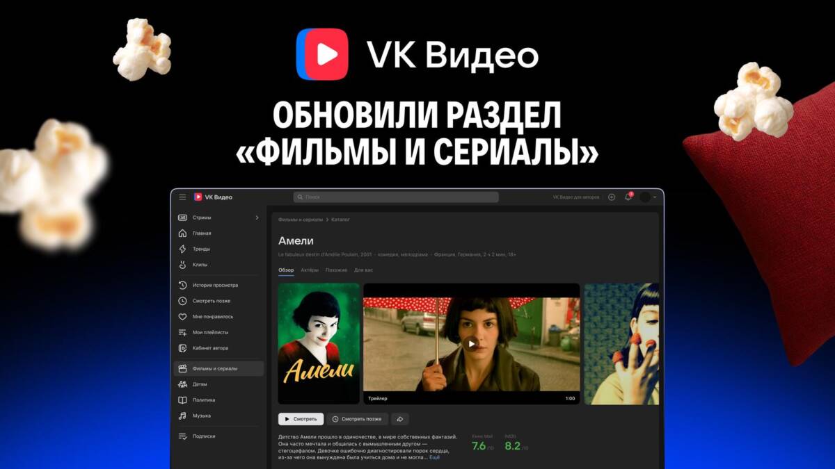 экран VK Видео раздел фильмы и сериалы название